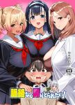  1boy 3girls black_eyes black_hair black_serafuku black_skirt black_sleeves blonde_hair blue_eyes blue_skirt blush breast_rest breasts breasts_on_head brown_eyes brown_hair cleavage closed_mouth coat collarbone collared_shirt comiket_107 commentary_request copyright_name cover cover_page cowboy_shot curtained_hair dot_nose doujin_cover hair_between_eyes hairband hands_on_another's_shoulders hands_on_own_face highres large_breasts long_hair long_sleeves looking_at_viewer medium_hair mikemono_yuu multiple_girls neckerchief open_mouth original pink_background pink_eyes pink_shirt pleated_skirt promotional_art red_neckerchief school_uniform serafuku shirt short_hair simple_background skirt smile sweat twintails white_coat white_shirt white_sleeves 