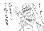  closed_eyes collarbone fangs greyscale groin highres inkling long_hair mayoi89g monochrome navel open_mouth pointy_ears shirt short_sleeves simple_background solo splatoon_(series) splatoon_1 sweat tentacle_hair translation_request upper_body white_background 