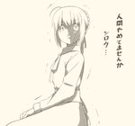  ahoge artoria_pendragon_(all) comic commentary_request fate/stay_night fate_(series) monochrome saber shaded_face short_hair simple_background solo translated trembling tsukumo 