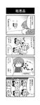  /\/\/\ 1boy 4koma 6+girls :3 animal_ears arms_up bat_ears bat_wings bow brooch chibi clone comic commentary deformed detached_wings gradient gradient_background greyscale hat hat_bow hat_ribbon hat_with_ears highres jewelry minigirl mob_cap monochrome multiple_girls noai_nioshi omaida_takashi outstretched_arms remilia_scarlet ribbon simple_background sweat table touhou track_suit translated two-tone_background wings |_| 
