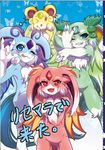  bigger_version_at_the_source blue_eyes blue_fur comic cover doujinshi fur green_fur kemono puzzle_&amp;_dragons red_eyes red_fur video_games yellow_fur 瑠璃燕 