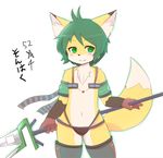  bigger_version_at_the_source boots canine clothing female flat_chested footwear fox green_eyes green_hair hair japanese_text kemono kyuuri mammal panties short_hair text translation_request underwear 