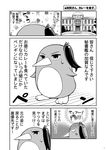  anger_vein comic failure_penguin greyscale hair_ribbon kaga_(kantai_collection) kantai_collection miss_cloud monochrome no_humans open_mouth page_number ponytail ribbon side_ponytail sweat tamago_(yotsumi_works) translated 