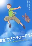  bag child commentary_request day highres honzawa_yuuichirou jumping male_focus onozawa_yuuki parody shadow shorts sky smile solo toki_wo_kakeru_shoujo tokyo_magnitude_8.0 