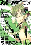  2004 animal_ears animal_print artist_name blade_(galaxist) bow_(weapon) cat_ears cat_tail cover dated green green_eyes green_hair short_hair solo tail tail_ring text_focus tiger_print toratsu weapon 