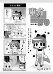  4koma acolyte acolyte_(cosplay) comic cosplay greyscale hakurei_reimu hat mayosuke monochrome multiple_girls priest_(ragnarok_online) priest_(ragnarok_online)_(cosplay) ragnarok_online rogue_(ragnarok_online) rogue_(ragnarok_online)_(cosplay) thief_(ragnarok_online) thief_(ragnarok_online)_(cosplay) touhou translated yakumo_yukari 