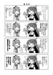 4koma bangs binoculars comic dress flying_sweatdrops fusou_(kantai_collection) greyscale headgear kantai_collection long_hair long_sleeves monochrome multiple_girls nontraditional_miko open_mouth page_number sailor_collar sailor_dress short_hair sweat tamago_(yotsumi_works) tears translation_request wavy_mouth wide_sleeves yukikaze_(kantai_collection) 