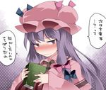  bad_id bad_pixiv_id blue_ribbon blush book capelet crescent crescent_hair_ornament double_bun embarrassed hair_ornament hair_ribbon hammer_(sunset_beach) hat hat_ribbon holding holding_book long_hair looking_at_viewer mob_cap pajamas patchouli_knowledge purple_eyes purple_hair red_ribbon ribbon solo touhou translated wavy_mouth 