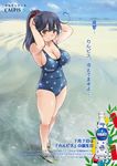  alternate_hairstyle beach black_hair blue_sky blue_swimsuit bottle breasts brown_eyes calpis cloud day full_body kantai_collection kantori large_breasts long_hair one-piece_swimsuit outdoors polka_dot polka_dot_swimsuit ponytail sand sandals sky smile solo swimsuit text_focus ushio_(kantai_collection) water 