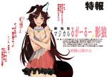  adapted_costume animal_ears bare_shoulders blush brown_hair collar covering covering_breasts dress fangs imaizumi_kagerou long_hair looking_at_viewer nf4_(yukaitakeshi) open_mouth red_eyes solo tail touhou translation_request wolf_ears wolf_tail 