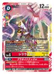  armor artist_name blonde_hair card_(medium) character_name clenched_hand commentary_request copyright_name digimon digimon_(creature) digimon_card_game dragon electricity helmet horns official_art short_hair siriusmon tesshii_(riza4828) trading_card translation_request white_armor white_helmet wings 