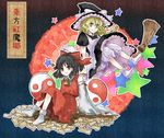  black_hair blonde_hair bloomers bow braid broom broom_riding detached_sleeves gohei hakurei_reimu hat kirisame_marisa multiple_girls murach ofuda oonusa short_hair star touhou underwear witch_hat yellow_eyes yin_yang 