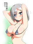  armpits arms_behind_head arms_up artist_name bikini blue_eyes blush breasts cleavage collarbone covered_nipples deego_(omochi_bazooka) flying_sweatdrops front-tie_top hair_ornament hair_over_one_eye hairclip hamakaze_(kantai_collection) kantai_collection large_breasts looking_at_viewer micro_bikini short_hair silver_hair solo swimsuit translation_request upper_body 