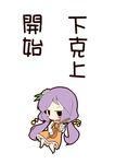  beamed_eighth_notes biwa_lute chibi dress eighth_note flower hair_flower hair_ornament instrument long_hair lute_(instrument) musical_note purple_hair smile solo touhou tsukumo_benben twintails zannen_na_hito 