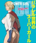  ass back bangs belt blonde_hair blue_background blue_eyes blue_gloves breasts cape character_name cowboy_shot dc_comics elbow_gloves from_side gloves highleg highleg_leotard highres large_breasts leotard lips looking_at_viewer looking_back nappii_(nappy_happy) parted_lips power_girl short_hair sideboob simple_background skin_tight superhero thong_leotard translation_request turtleneck 