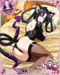  animal_ears artist_request ass bed bishop_(chess) black_hair black_legwear card_(medium) cat_ears cat_tail character_name chess_piece fake_horns hair_rings hairband high_school_dxd high_school_dxd_infinity kuroka_(high_school_dxd) multiple_tails nightstand official_art pillow slit_pupils solo tail thighhighs trading_card yellow_eyes 