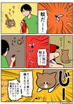  artist_self-insert bug_spray cat comic commentary flying kounoike_tsuyoshi original running staring translated 