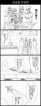  4boys 4koma ^_^ ^o^ aircraft airplane beard closed_eyes comic facial_hair gakuran graphite_(medium) greyscale hair_ribbon hat headband highres jojo_no_kimyou_na_bouken jojo_pose joseph_joestar kakyouin_noriaki kuujou_joutarou long_coat md5_mismatch mohammed_avdol monochrome multiple_boys parody ponytail pose ribbon robe school_uniform stardust_crusaders traditional_media translated utano 