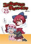  :3 bat_wings blue_bow blue_hair bow brooch chibi commentary cover cover_page detached_wings dress fang flailing hat hat_bow jewelry mob_cap multiple_girls noai_nioshi open_mouth patch pink_dress puffy_short_sleeves puffy_sleeves red_bow red_hair remilia_scarlet sekibanki short_hair short_sleeves skirt smile touhou translated wings |_| 