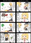  4koma alice_margatroid blonde_hair blue_eyes blush braid bucket bucket_of_chicken bucket_on_head capelet comic commentary_request emphasis_lines food fried_chicken green_hair hair_bobbles hair_ornament hairband hamburger hardhat hat helmet highres jetto_komusou kama_(weapon) kfc kirisame_marisa kisume long_hair mallet multiple_4koma multiple_girls object_on_head rock_paper_scissors short_hair sickle touhou translated wcdonalds witch_hat yellow_eyes 