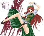  bad_id bad_pixiv_id black_panties braid china_dress chinese_clothes dress hat hong_meiling kicking long_hair motion_blur panties pantyshot red_eyes red_hair shinku_p solo touhou twin_braids underwear 