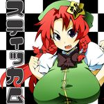  bad_id bad_pixiv_id blue_eyes braid breasts china_dress chinese_clothes dress hat hong_meiling huge_breasts long_hair lowres red_hair solo toudori touhou twin_braids 