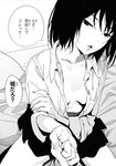  breasts check_translation collarbone comic furigana greyscale hand_on_own_arm head_tilt highres mebae monochrome on_bed open_clothes open_shirt original pointing_finger pov school_uniform shirt short_hair sitting skirt small_breasts solo speech_bubble translation_request unbuttoned unbuttoned_shirt 