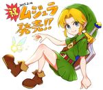  33333_33333 belt blonde_hair blue_eyes boots dated fairy link looking_at_viewer male_focus pointy_ears shield smile solo sword tatl the_legend_of_zelda the_legend_of_zelda:_majora's_mask tunic weapon young_link 