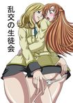  2girls ass ass_grab blonde_hair breasts brown_hair code_geass female long_hair milly_ashford multiple_girls naughty_face panties panty_pull pussy pussy_peek pyramid_house shiny_skin shirley_fenette simple_background tongue tongue_out underwear uniform yuri 