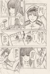  1girl admiral_(kantai_collection) comic kantai_collection kitakami_(kantai_collection) minarai_zouhyou monochrome translated 