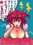  bad_id bad_pixiv_id breasts chonnbo cleavage hair_bobbles hair_ornament large_breasts no_nose onozuka_komachi pov red_eyes red_hair short_hair solo touhou translated two_side_up 