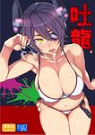  bikini blush breasts checkered checkered_neckwear cheek_retractor collarbone cover cover_page covered_nipples cum cum_in_mouth cum_string doujin_cover eyebrows eyebrows_visible_through_hair hair_between_eyes headgear holding kantai_collection large_breasts meme50 mouthpiece navel necktie nipples open_mouth seiza shiny shiny_skin short_hair sitting skindentation solo swimsuit tenryuu_(kantai_collection) white_bikini yellow_eyes 