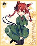  card_(medium) character_name kaenbyou_rin maturiuta_sorato pantyhose solo touhou 