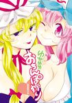  between_breasts blonde_hair breasts choker cleavage colored_eyelashes cover cover_page doujin_cover dress eyes_visible_through_hair hat hat_ribbon japanese_clothes kimono lace-trimmed_hat large_breasts long_hair medium_breasts mob_cap multiple_girls one_eye_closed pink_eyes purple_dress purple_eyes ribbon ribbon_choker saigyouji_yuyuko sexually_suggestive shiny shiny_hair short_hair tamiko_(paseri) title tongue tongue_out touhou translation_request triangular_headpiece very_long_hair yakumo_yukari 