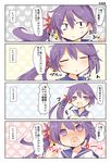  4koma akebono_(kantai_collection) anger_vein bad_id bad_pixiv_id bell check_translation closed_eyes comic commentary_request crossed_arms flower hair_bell hair_flower hair_ornament heart heart-shaped_pupils heart_in_mouth jingle_bell kantai_collection matsushita_yuu open_mouth ponytail purple_eyes purple_hair school_uniform serafuku shitty_admiral_(phrase) short_sleeves side_ponytail symbol-shaped_pupils translation_request triangle_mouth wavy_mouth 