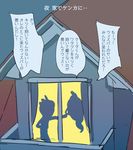  amano_keita bad_id bad_pixiv_id besuyama ghost highres house outdoors silhouette translation_request whisper_(youkai_watch) youkai youkai_watch 