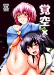  blush breast_press breasts come_hither cover cover_page covered_nipples doujin_cover huge_breasts komeiji_satori large_breasts multiple_girls navel open_mouth parmiria reiuji_utsuho smile touhou 