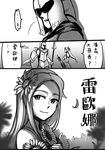  1girl armor chan_qi_(fireworkhouse) comic ear_protection flower forehead_protector greyscale hair_flower hair_ornament league_of_legends leona_(league_of_legends) long_hair monochrome pantheon_(league_of_legends) shield translation_request weapon 