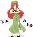  bangs bow braid chinese_clothes clenched_hand collared_shirt full_body green_eyes hair_bow hands_together hat hong_meiling long_hair looking_at_viewer own_hands_together palm-fist_greeting puffy_short_sleeves puffy_sleeves red_hair shirt shoes short_sleeves side_slit smile solo star suzu_(yumesora) tangzhuang text_focus touhou twin_braids white_background 