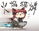  :3 animal_ears blush bow braid cat_ears character_name chibi kaenbyou_rin long_hair nekoguruma o_o open_mouth red_hair rocket_engine simple_background smile solo touhou translated twin_braids wheelbarrow 