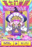  absurdres alison_(alison_air_lines) blonde_hair bow cover cover_page drugs hallucination hat hat_bow highres kirisame_marisa lsd om psychedelic solo tongue tongue_out touhou witch_hat 
