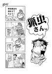  1boy armor brave_(armor) capcom chibi comic felyne headband insect insect_glaive monochrome monster_hunter simple_background translation_request tree 