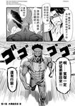  check_translation chinese comic greyscale highres journey_to_the_west monochrome multiple_boys otosama tang_sanzang translation_request zhenyuan_(journey_to_the_west) 