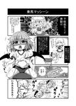  2girls :3 apron bat_wings blush bow braid breasts brooch buruma chibi comic detached_wings drooling explosion flying_sweatdrops greyscale gym_uniform hat hat_bow highres izayoi_sakuya jewelry jumping maid maid_apron maid_headdress mechanical_bull medium_breasts minigirl mob_cap monochrome multiple_girls name_tag noai_nioshi patch raised_fist remilia_scarlet sweat tears touhou translated twin_braids visible_air wings |_| 