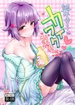  blush breasts brown_eyes comic cover cover_page doujin_cover dress hair_ornament hairclip idolmaster idolmaster_cinderella_girls koshimizu_sachiko moketa nipples off_shoulder panties panties_removed purple_hair pussy_juice sitting small_breasts smile solo striped striped_panties thighhighs underwear 
