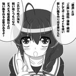  braid check_translation greyscale hair_over_shoulder kantai_collection miso_panda monochrome shigure_(kantai_collection) single_braid solo translation_request 