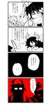  2girls 4koma black_hair book comic haiiro_teien horns ivlis male_focus mogeko_(okegom) multiple_boys multiple_girls ominous_shadow red_background reficul satanick sin_(haiiro_teien) translated troll_face wife_and_wife wings yaoi you_gonna_get_raped yuri 