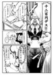  2girls afro amakasu_barley_tenji artist_self-insert comic eye_beam glasses greyscale hat highres kumoi_ichirin manga_(object) monochrome multiple_girls open_mouth remilia_scarlet round_eyewear shouting table touhou translated warugaki_(sk-ii) 