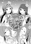  anniversary bangs bracelet crossed_arms crown greyscale idolmaster idolmaster_million_live! jewelry long_hair mini_crown mogami_shizuka momose_rio monochrome multiple_girls nikaidou_chizuru official_art one_eye_closed open_mouth smile tanaka_kotoha 