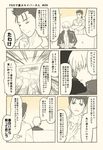  2boys annoyed attila_(fate/grand_order) coat comic couch crossed_arms downcast_eyes earrings eyes_closed fate/grand_order fate_(series) gilgamesh glaring holding_phone jewelry lancer monochrome multiple_boys open_hand saber_(fate/grand_order) short_hair short_sleeves sitting smirk standing translation_request tsukumo zooming_in 